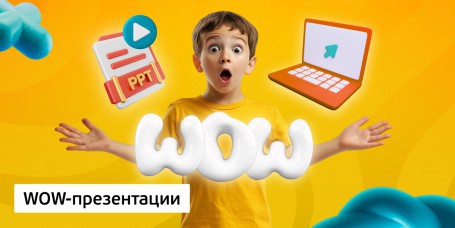 WOW-презентации, 8+ - Школа программирования для детей, компьютерные курсы для школьников, начинающих и подростков - KIBERone г. Баку