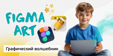 Графический волшебник, 8+ - Школа программирования для детей, компьютерные курсы для школьников, начинающих и подростков - KIBERone г. Баку